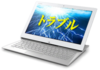 トラブル
