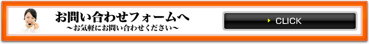 お問い合わせフォームへ
