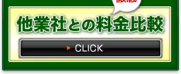 料金表へ